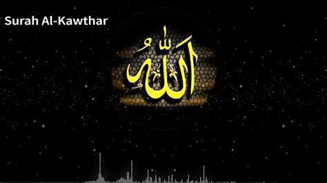 108 Surah Al Kawthar With Urdu Translation