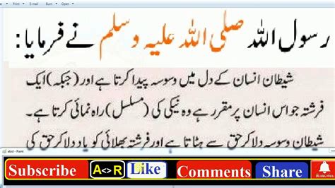 Hazrat Muhammad S A W Na Formaya Daily Hadees Youtube