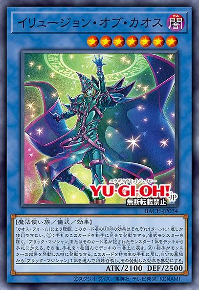 New Dark Magician Support Revealed For Yu Gi Oh Ocg Battle Of Chaos World Premiere Pack 2021