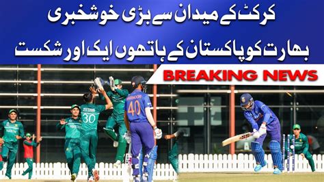 India Vs Pakistan U19 Match Pakistan Beat India By 2 Wickets Dunya