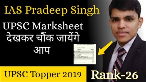 Pradeep Singh Rank Upsc Marksheet Upsc Topper Youtube