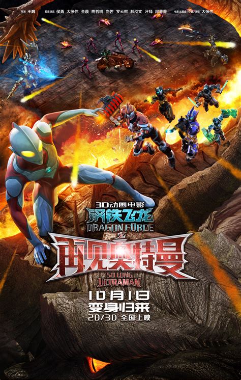 The plot is unknown at this time. Dragon Force: So Long Ultraman | Ultraman Wiki | Fandom