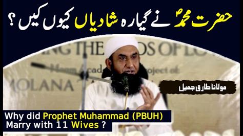 Why Did Prophet Muhammad Pbuh Marry With Wives Latest Bayan By