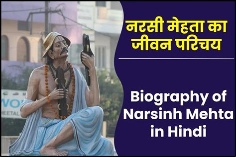 नरसी मेहता जीवनी Biography Of Narsinh Mehta In Hindi Jivani