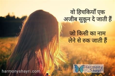 Wo hichakiyaan ek ajeeb sukoon de jati hain - Top Hindi ...