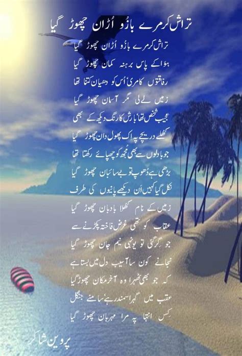 Parveen Shakir Poetry Ghazals In Urdu
