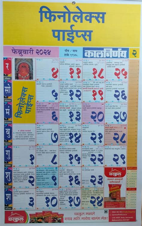 Kalnirnay 2024 February Kalnirnay 2024 Marathi Calendar कालनिर्णय