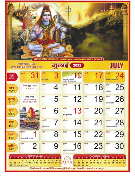 July 2023 Hindu Calendar