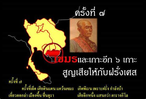 เสียดินแดนครั้งที่ 6-10 - การเสียดินแดนของไทยทั้ง 14 ครั้ง_online