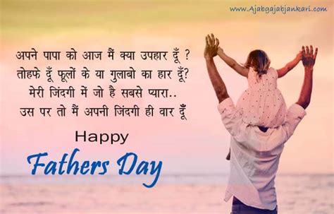 Special Fathers Day Shayari Messages Wishes In Hindi