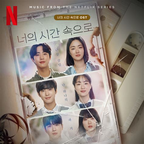 a time called you original soundtrack from the netflix series single de newjeans spotify