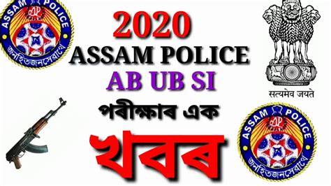 ASSAM POLICE EXAM RELATED YouTube