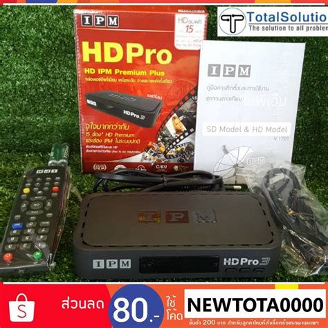 Attach images by dragging & dropping or by selecting them. IPM HD PRO 3 กล่องรับสัญญาณดาวเทียม IPM HD PRO3 ระบบ HD ...