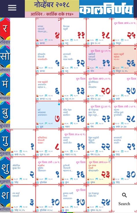 मराठी कालनिर्णय कॅलेंडर २०१८ Marathi Kalnirnay Calendar Get Your