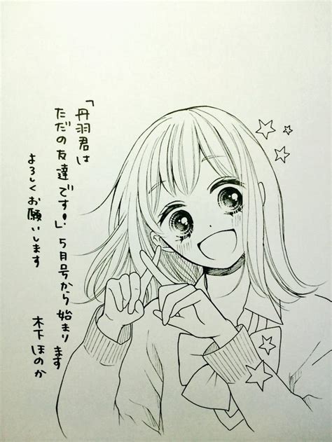 The pair also enjoy baking, clean… 木下 ほのか りぼん5月号から連載開始 (@kinohono) | Twitter | 少女漫画家, 絵, イラスト