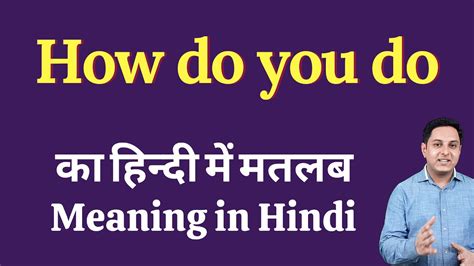 How Do You Do Meaning In Hindi How Do You Do Ka Kya Matlab Hota Hai