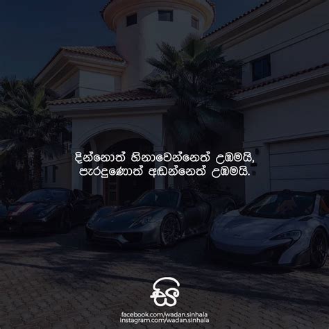 Check spelling or type a new query. සිංහල වදන් - Sinhala quotes - Home | Facebook