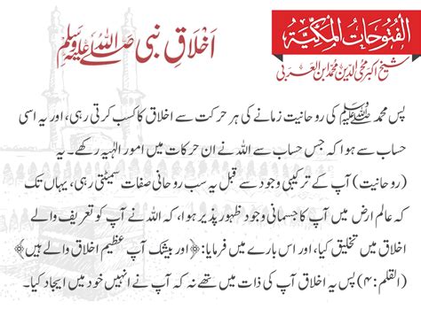 اخلاق نبی صلي اللہ علیہ وسلم | Ibn arabi, Arabi, Math