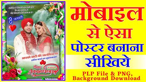 How To Make Wedding Anniversary Poster Shaadi Salgirah Ka Poster