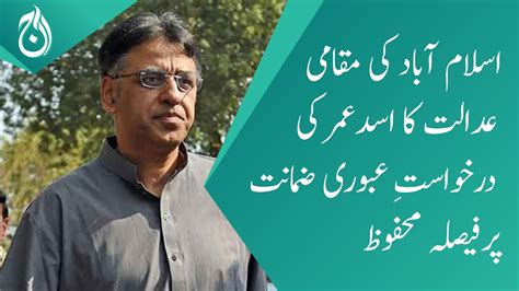 Decision Of The Local Court Of Islamabad On Asad Umar S Interim Bail