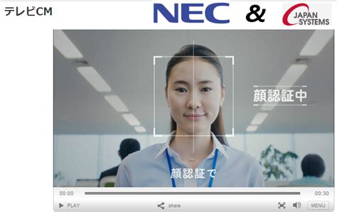 No.43650 本ソリューションは，NECの顔… - 9758 - ジャパンシステム(株) 2016/03/14〜2016/05/29 ...
