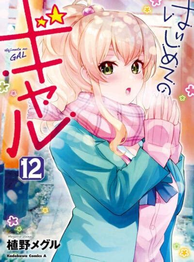 Hajimete No Gal Se Revela La Portada Oficial Para El Volumen 12 Del Manga