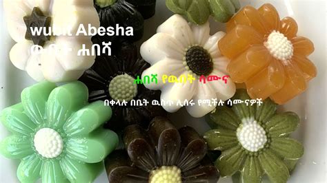How To Make Aloe Vera Soap At Home In Amharic Youtube