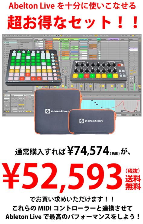 But hey… that is 7 free vintage instruments. Ableton Live 9 StandardとMIDIコントローラーLaunchpad S Control ...