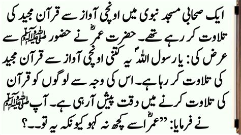 Aik Sahabi R A Ka Iman Afroz Waqia Sahaba Stories In Urdu Islamic