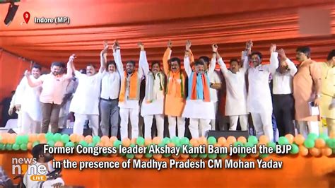 Former Congress Ls Candidate From Indore Akshay Kanti Bam Joins Bjp News Youtube