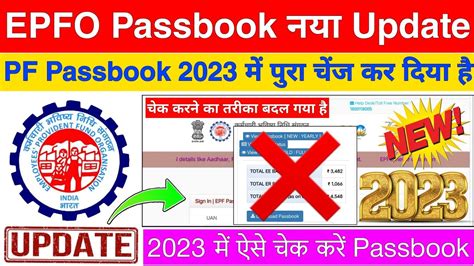 Pf Passbook 2023 का नया अपडेट 2023 में Pf Ka Passbook Kaise Check