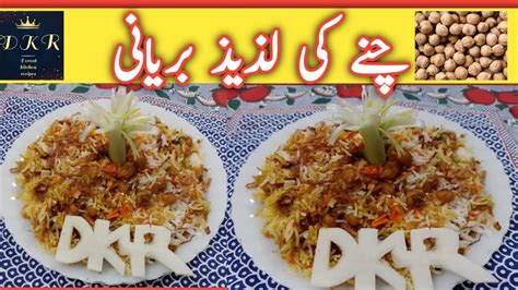Degi Chana Biryani Recipe By Dkr Youtube