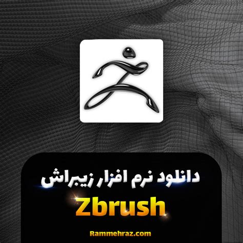 دانلود نرم افزار زیبراش Pixologic ZBrush 2021 Win/Mac | هوش معماری رام