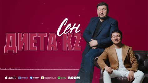 Диета KZ - Сен (audio) - YouTube Картинка - Диета KZ - Сен (audio) - YouTube