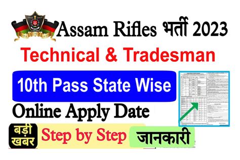 Assam Rifles Recruitment 2023 Online Form Technical And Tradesman Group