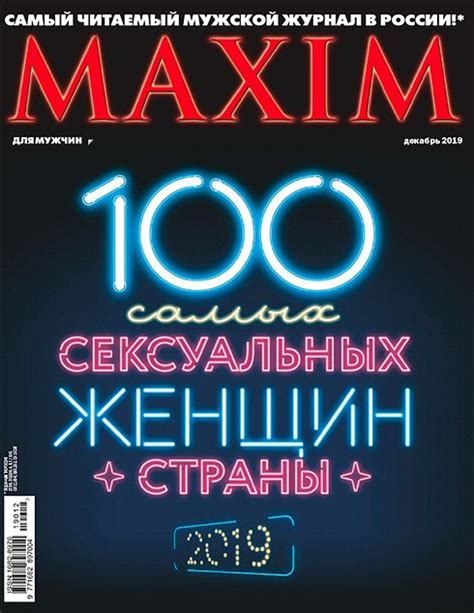 maxim russia december 2019 top 100 sexiest girls download