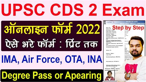 UPSC CDS 2 Online Form 2022 Kaise Bhare How To Fill UPSC CDS 2 Online