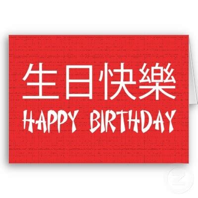 Not all chinese people celebrate their birthdays according to older chinese tradition, though it never hurts to learn more about customs surrounding such occasions. 1000+ images about Chinese Characters, Expressions, Words ...