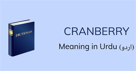 This page is about the meanings of the acronym/abbreviation/shorthand joule in the international field in general and in the greek terminology in particular. Cranberry Meaning In Urdu - Cranberry Definition English ...