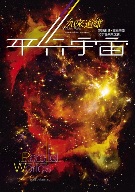 僑毓 欒 的收藏 • 最近更新：4 天前. M理論和11維空間－《平行宇宙》 - PanSci 泛科學