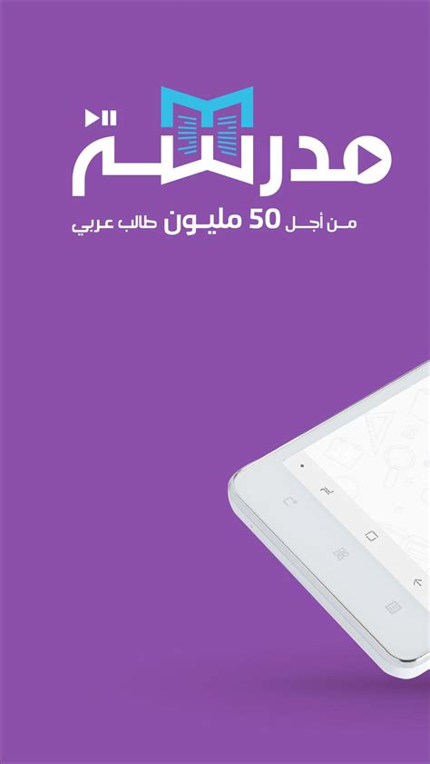 Our intense curiosity drives each of us to explore the unknown. مدرسة for Android - APK Download