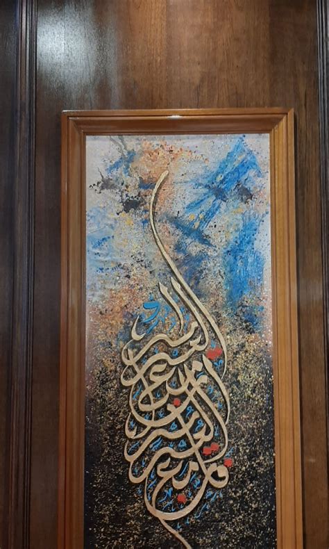 Khat Oil Painting Ayat From Surah Inshirah With Solid Wood Frame