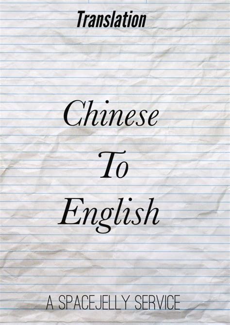 Translate A Paragraph Of Mandarin Chinese To English By Spacejelly Fiverr