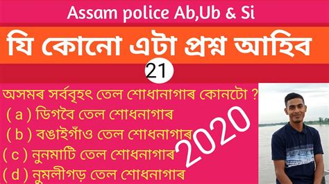 Assam Police New Questions Si Ab And Ub YouTube