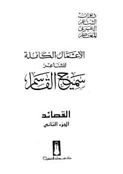 إدريس أبكر mp3, مصحف الشيخ إدريس أبكر برواية حفص عن عاصم المزيد من القراء أبو بكر الشاطري أبو عبد الله المظفر أبو عبد الله المظفر أحمد العجمي أحمد محمد طاهر أحمد نعينع إبراهيم الأخضر إدريس أبكر الزين محمد أحمد العيون الكوشي تراويح الحرم المكي 1430 توفيق. تحميل كتب دواوين وأشعار pdf - مكتبة طليطلة لتحميل الكتب pdf