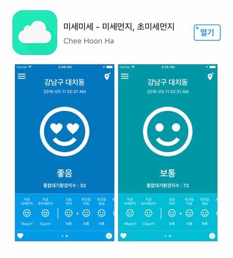 Pm3)는 대기 중에 떠다니며 눈에 보이지 않을 정도로 작은 먼지를 말한다. 아이폰 미세먼지 어플 소개 및 추천해요! : 네이버 블로그