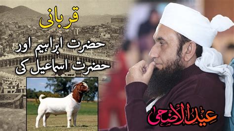 Hazrat Ibrahim Aur Ismail As Ki Qurbani Ka Waqia Very Emotional Bayan