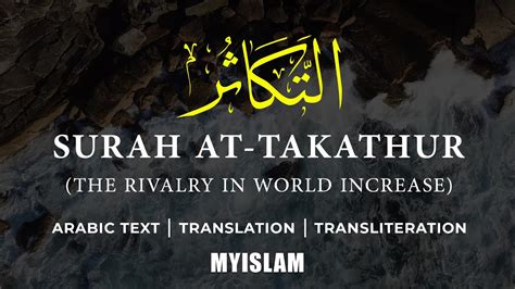 Quran 102 Surah Takathur التكاثر‎ Arabic And English New 2020