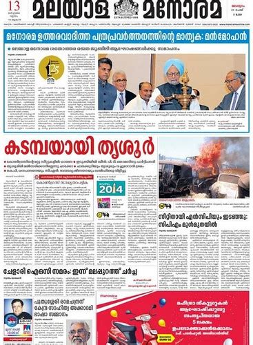 List of malayalam newspapers and malayalam news sites. Malayala Manorama | sans serif