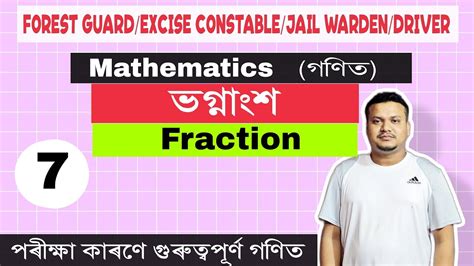 Maths Assamese Forest Guard Exam Excise Jail Warden Fraction In
